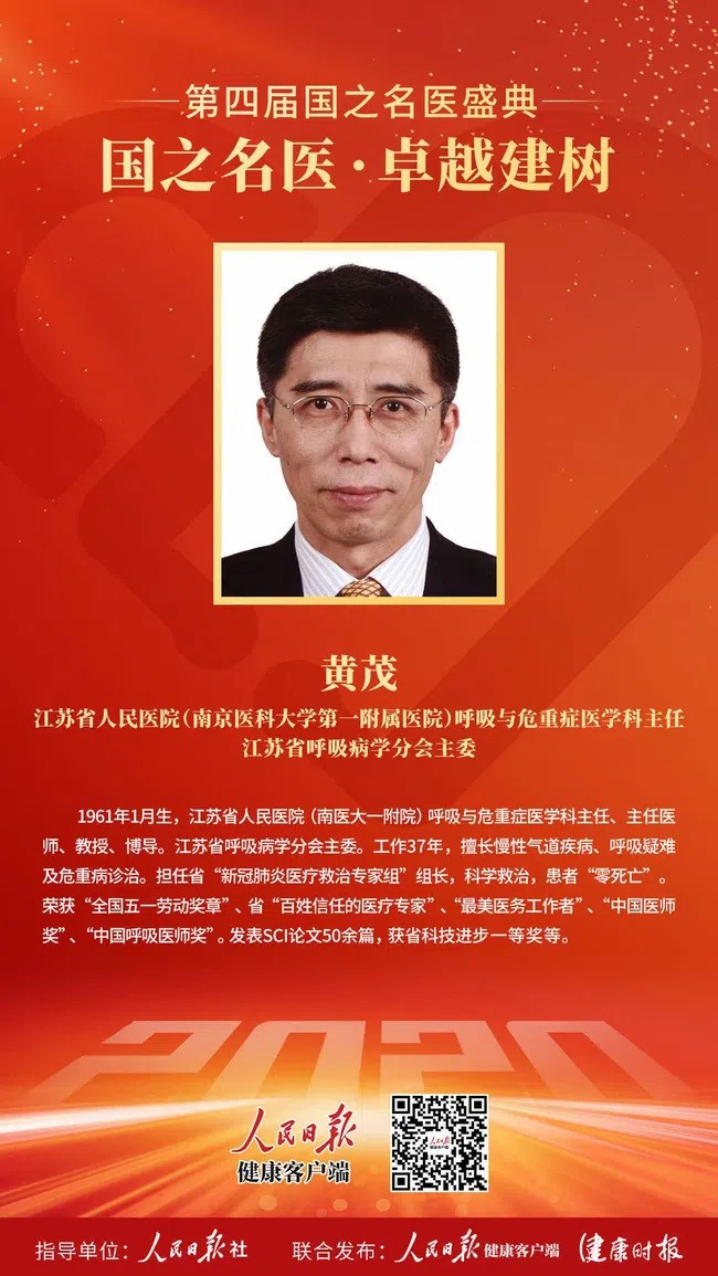 我校附院系统8位专家获国之名医称号