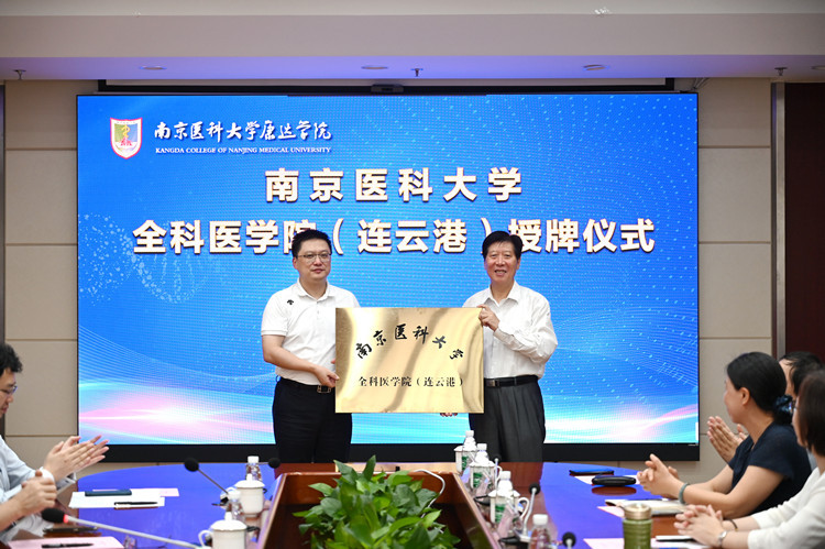 学习强国南京医科大学康达学院为基层卫生人才培养再添新动力