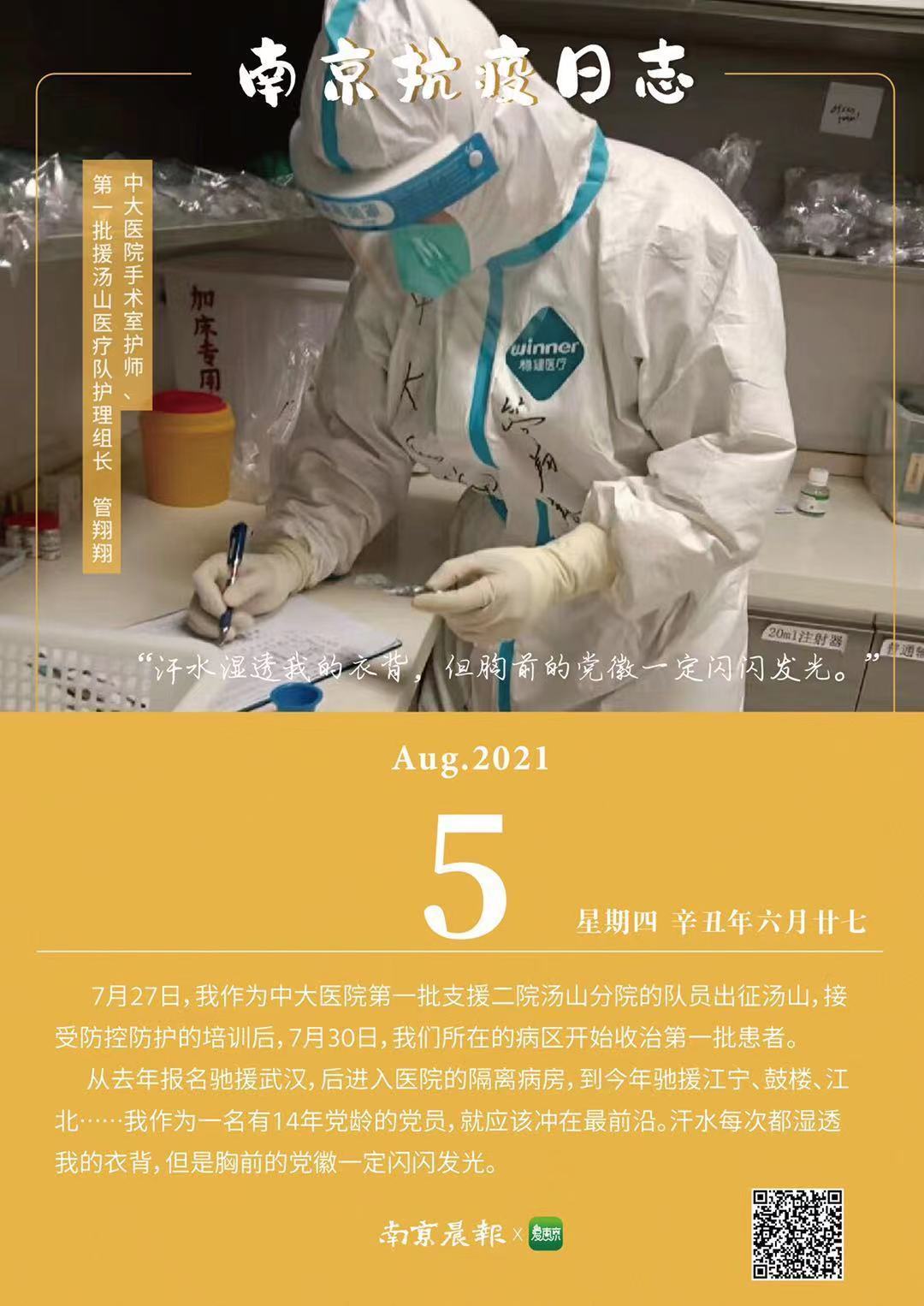 人民日报南京抗疫日志一线医护人员用行动诠释使命和担当