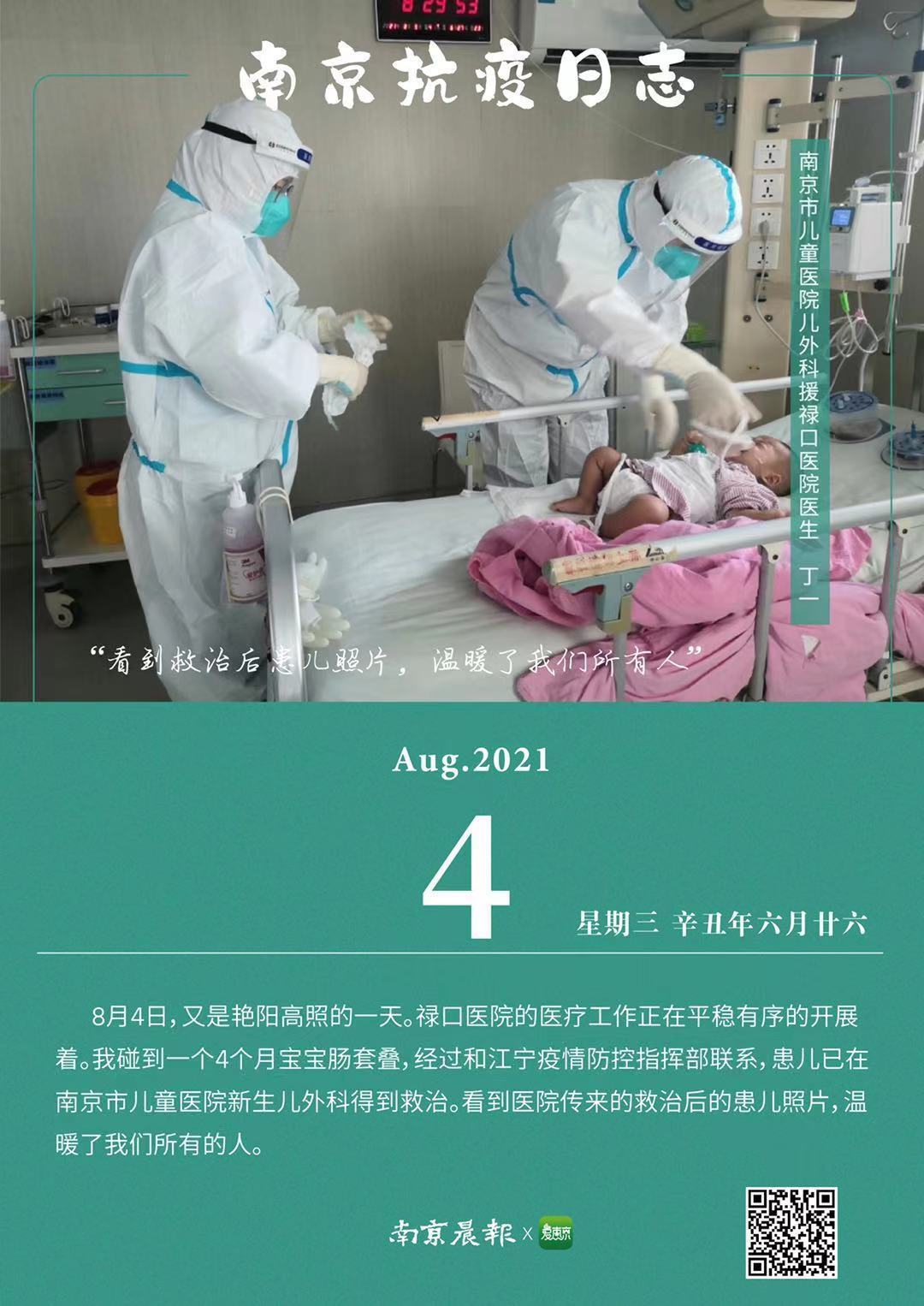 人民日报南京抗疫日志一线医护人员用行动诠释使命和担当