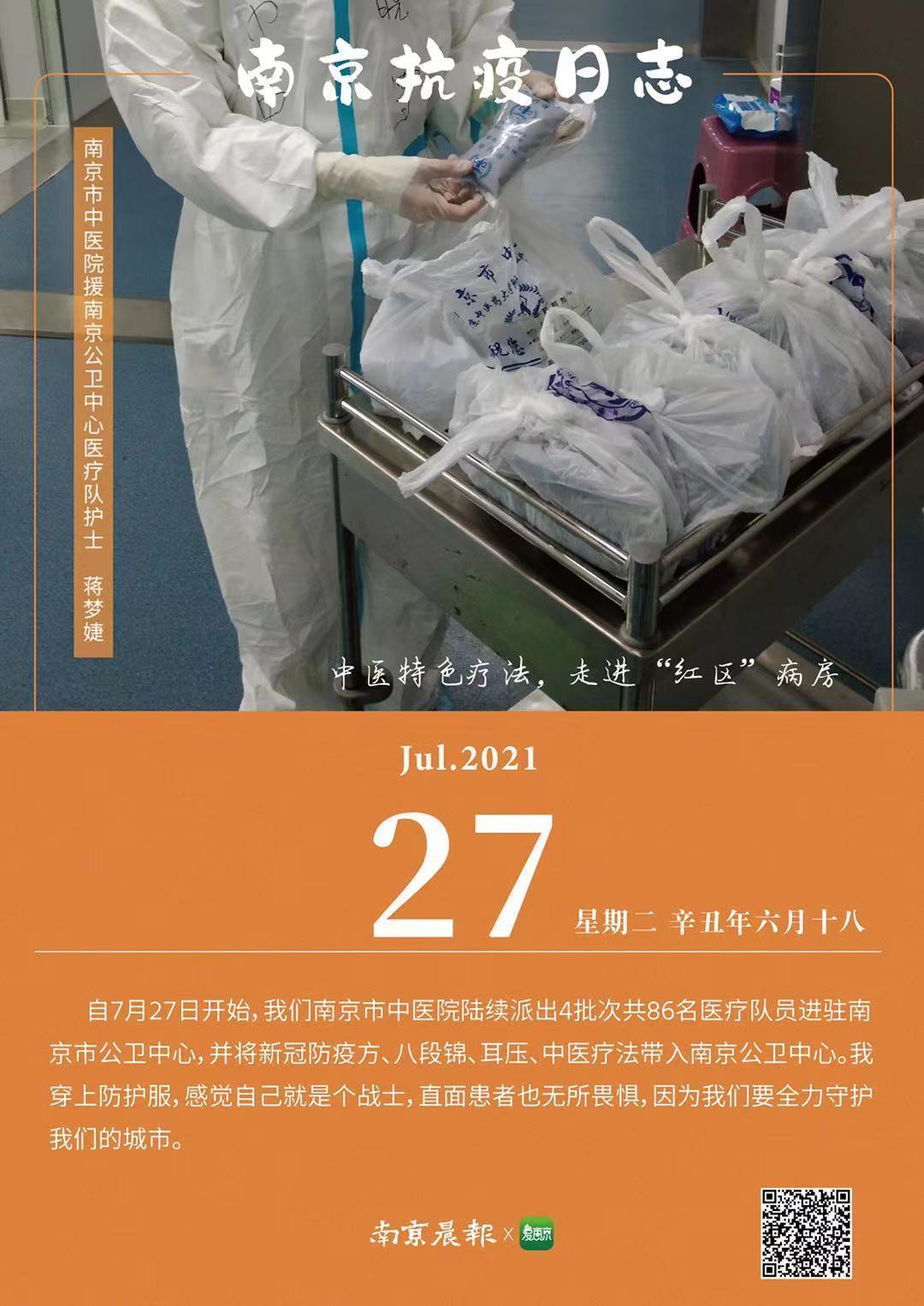 人民日报南京抗疫日志一线医护人员用行动诠释使命和担当