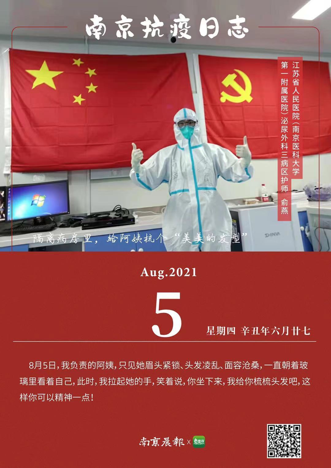 人民日报南京抗疫日志一线医护人员用行动诠释使命和担当