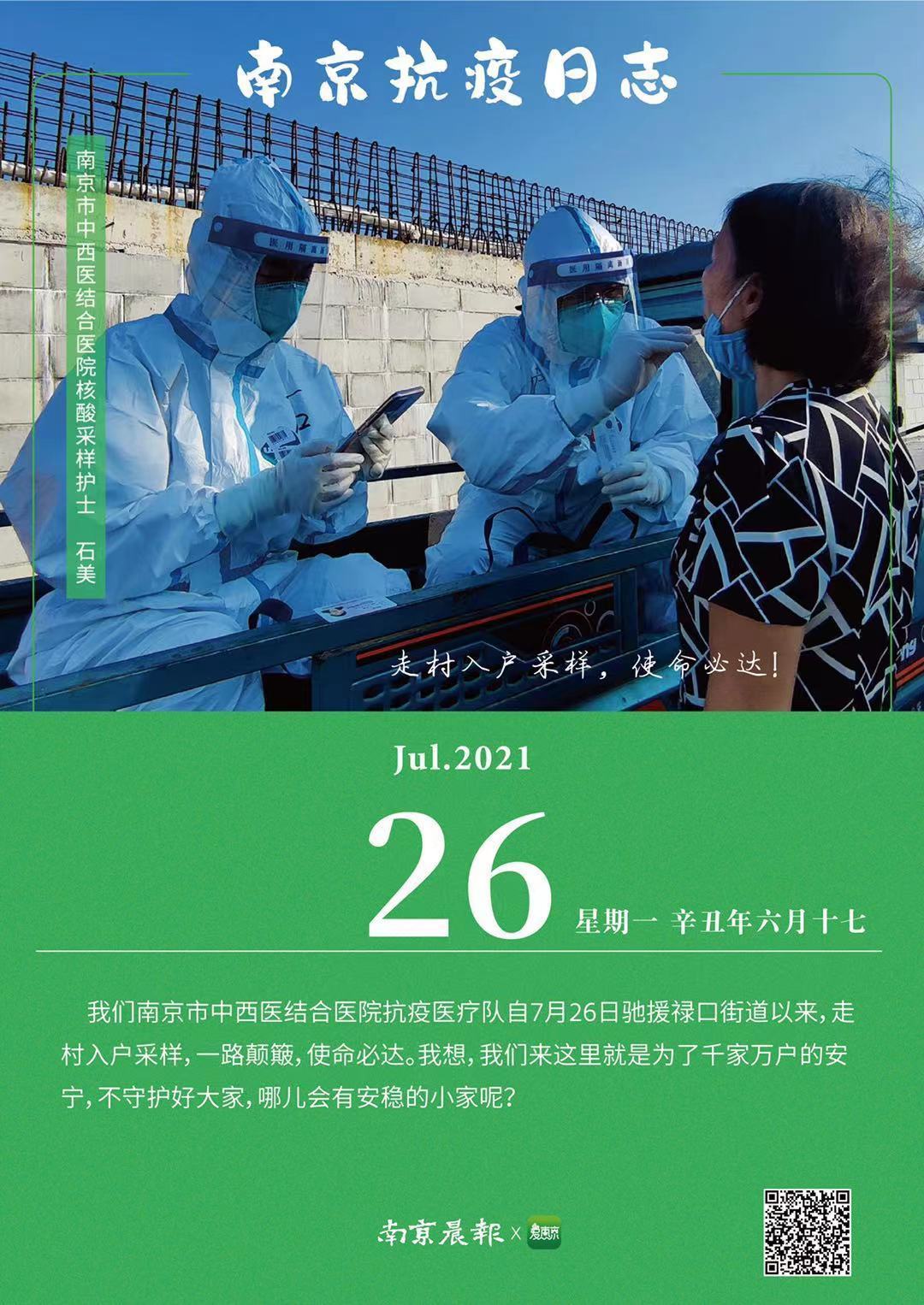 人民日报南京抗疫日志一线医护人员用行动诠释使命和担当